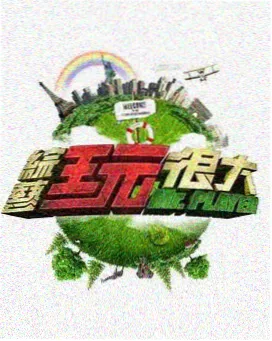 声浪计划 国产音乐综艺封面