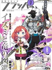 九号观测站 国产科幻漫画封面